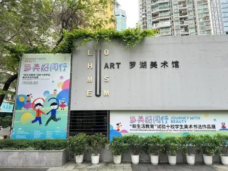 深圳市怡景小学举办“与美好同行”美术书法作品展分享会