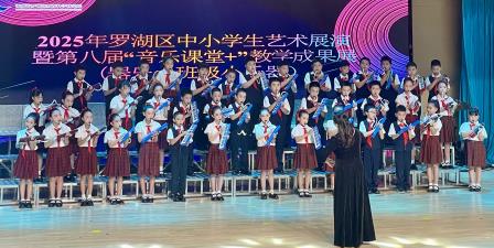 红桂小学在罗湖区艺术展演暨第八届 “音乐课堂 +” 成果展中斩获四项一等奖 美育成果璀璨绽放