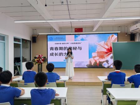 青春期的奥秘与成长的力量 ——湖贝小学开展六年级青春期教育讲座暨小初贯通活动
