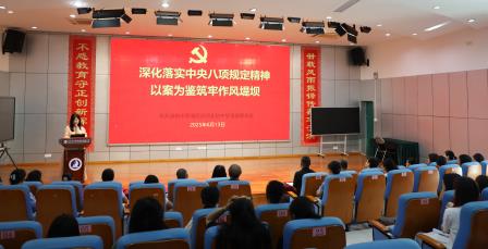 深圳市罗湖区滨河实验中学党支部召开贯彻落实中央八项规定精神专题学习大会｜凝聚思想共识，筑牢纪律防线