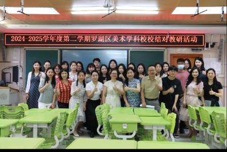 AI赋能美育课堂 共绘艺术新图景 ——深圳市笋岗小学开展2024-2025学年度第二学期罗湖区美术学科校校结对、名师工作室教研活动