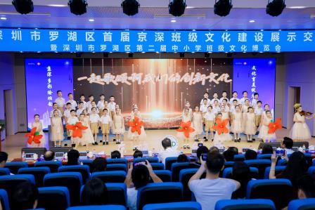 美的教室点亮美好的教育——翠园东晓创新学校成功承办 罗湖区首届京深班级文化建设展示交流暨第二届中小学班级文化博览会