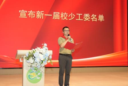 牢记党的教导 争做强国少年——中国少年先锋队深圳市翠竹外国语实验学校第八次代表大会隆重召开