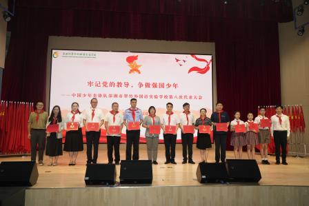 牢记党的教导 争做强国少年——中国少年先锋队深圳市翠竹外国语实验学校第八次代表大会隆重召开