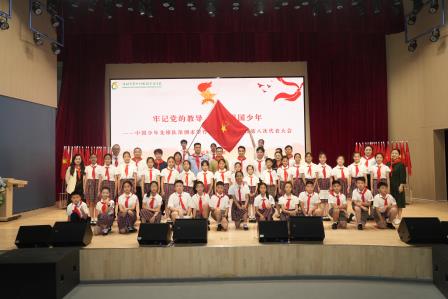 牢记党的教导 争做强国少年——中国少年先锋队深圳市翠竹外国语实验学校第八次代表大会隆重召开