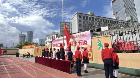 南粤红领巾 喜迎十五运—新华外国语学校举行2025年春季新队员入队仪式