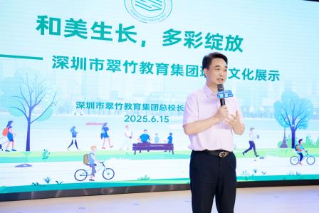 京深共育班级文化新生态：翠竹教育集团三大亮点闪耀罗湖班博会
