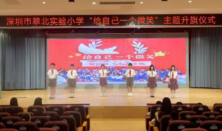 微笑为笺 暖照成长     ——主题升旗仪式（第十八周）