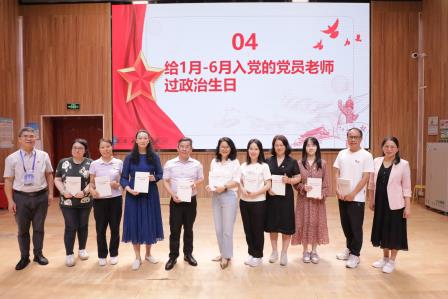 深圳市水田小学党支部开展 “强党性践行中央八项规定精神 守初心办好人民满意教育” 主题党日活动