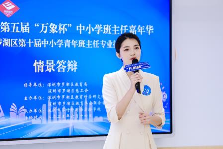 喜报！我校黎佩栅教师荣获罗湖区班主任专业技能大赛一等奖第一名！