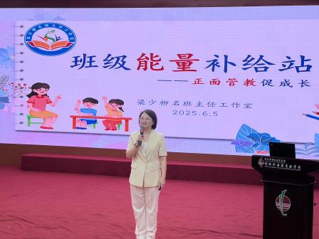正面管教润泽成长，协同育人育栋梁 ——螺岭教育集团班主任教研活动纪实