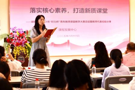 落实核心素养 打造新质课堂 ——深圳市靖轩小学召开全体教职工会议