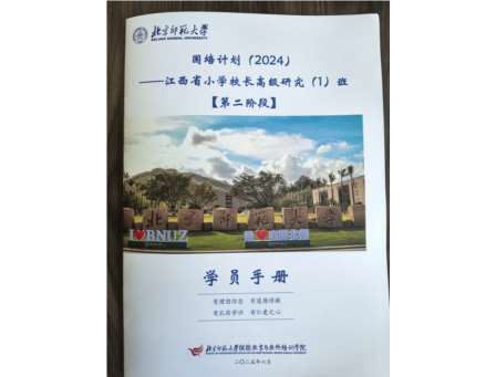 以教育家精神铸魂优质学校创建 ——孔文东总校长为国培计划江西省小学校长作专题报告