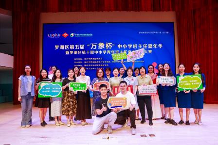 翠竹成功承办深圳市罗湖区第五届 “万象杯” 班主任嘉年华暨罗湖区第十届中小学青年班主任专业技能大赛