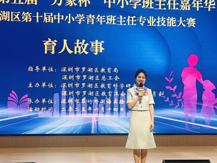 翠竹成功承办深圳市罗湖区第五届 “万象杯” 班主任嘉年华暨罗湖区第十届中小学青年班主任专业技能大赛