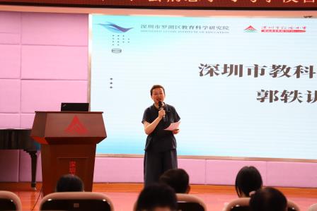 罗湖区教科院组织的SEL项目学科贯通研讨会暨“四地联研”活动在红岭小学举行