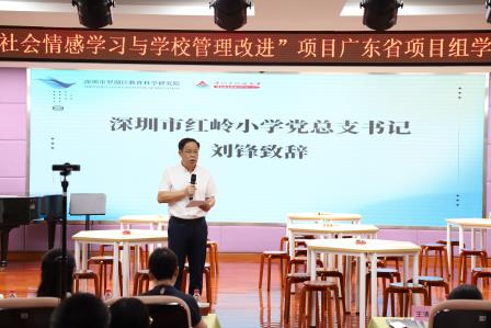 罗湖区教科院组织的SEL项目学科贯通研讨会暨“四地联研”活动在红岭小学举行