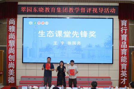 构建贯通式集团教研模式 打造优质均衡集团品牌 ——罗湖区翠园东晓教育集团首届集团教育教学督评视导活动圆满落幕