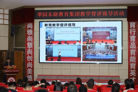 构建贯通式集团教研模式 打造优质均衡集团品牌 ——罗湖区翠园东晓教育集团首届集团教育教学督评视导活动圆满落幕