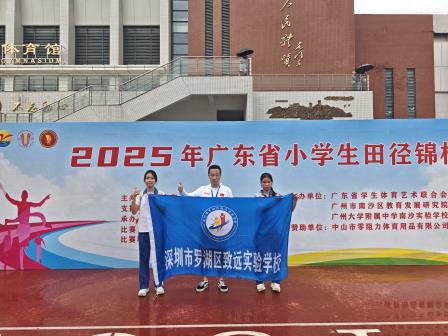 热烈祝贺陈靓妍同学蝉联广东省小学生田径锦标赛女子800米冠军并荣获400米季军！