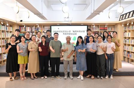 深圳市翠北实验小学召开“每周半天计划”专家论证会