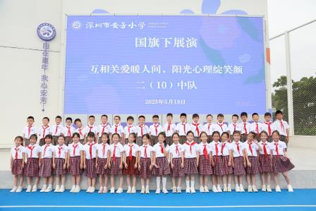 五育润心，阳光成长——深圳市莲南教育集团安芳小学2025年525心理健康活动月圆满落幕