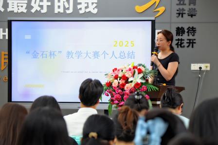 育见未来，创新领航：泰宁小学隆重举行“金石杯”教学大赛总结表彰大会