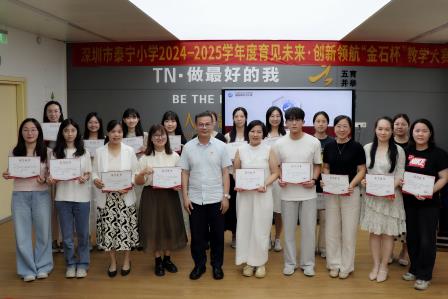 育见未来，创新领航：泰宁小学隆重举行“金石杯”教学大赛总结表彰大会