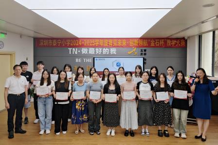 育见未来，创新领航：泰宁小学隆重举行“金石杯”教学大赛总结表彰大会