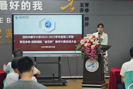 育见未来，创新领航：泰宁小学隆重举行“金石杯”教学大赛总结表彰大会
