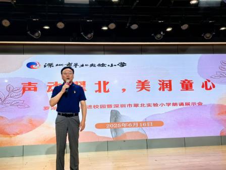声动翠北传经典，美润童心共传承——翠北实验小学朗诵展示会圆满举办