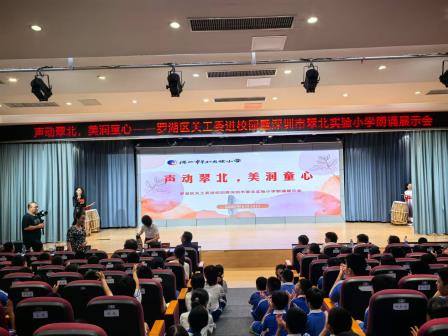 声动翠北传经典，美润童心共传承——翠北实验小学朗诵展示会圆满举办