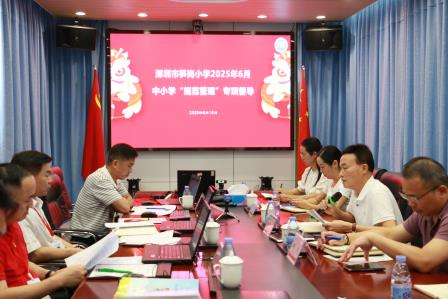 规范管理促发展，科学督导提质量——罗湖区第四责任区督学到深圳市笋岗小学开展中小学“规范管理”专项督导