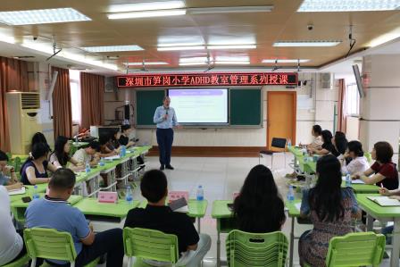 聚焦ADHD课堂管理，助力教师专业成长 ——国际ADHD育儿专家David Daley受邀来深圳市笋岗小学开展专题讲座