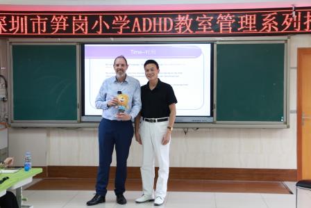 聚焦ADHD课堂管理，助力教师专业成长 ——国际ADHD育儿专家David Daley受邀来深圳市笋岗小学开展专题讲座