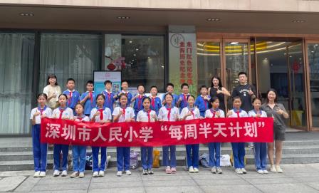 赓续红色血脉  奏响育人强音——深圳市人民小学举行“每周半天计划”校外实践活动