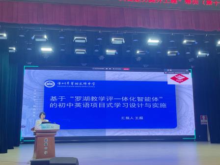 AI赋能英语项目式，鹏城启航教研新程
