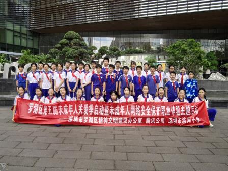 滨河学子走进腾讯 沉浸体验网络安全 共筑清朗数字空间 ――滨河小学师生参与罗湖区第五届未成年人关爱季暨网络安全职业体验活动