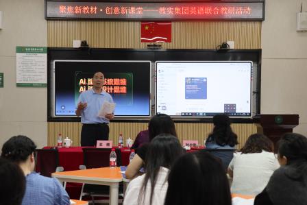 聚焦新教材 创意新课堂 ——罗湖区教科院实验教育集团英语学科联合教研活动在淘金山小学举行