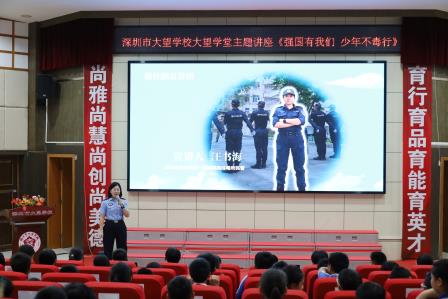 强国有我们，少年不“毒”行——深圳市司法局第一强制隔离戒毒所簕杜鹃宣讲团走进大望学校