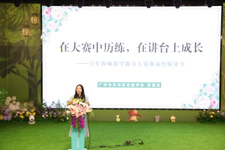 探索青年教师成长之路 精研教学能力提升之策 --星园学校举行青年教师教学能力大赛备赛经验分享会