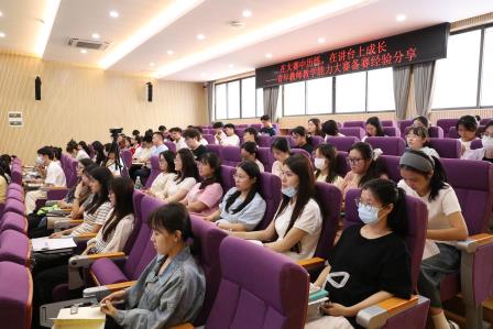 探索青年教师成长之路 精研教学能力提升之策 --星园学校举行青年教师教学能力大赛备赛经验分享会