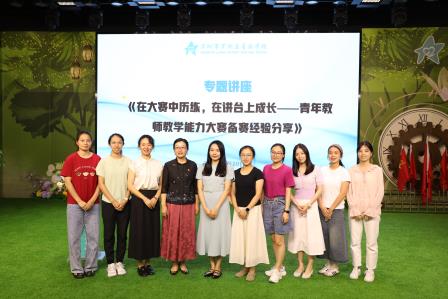 探索青年教师成长之路 精研教学能力提升之策 --星园学校举行青年教师教学能力大赛备赛经验分享会