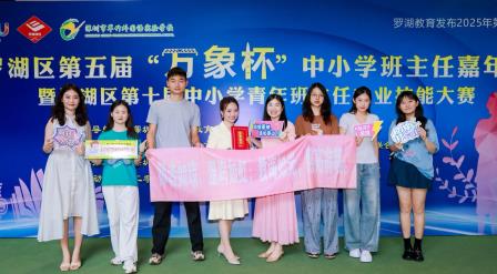 杏坛竞秀绽芳华，匠心育人谱新篇 ——罗外实验黄琼老师荣膺罗湖区班主任大赛初中组一等奖