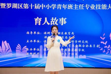 杏坛竞秀绽芳华，匠心育人谱新篇 ——罗外实验黄琼老师荣膺罗湖区班主任大赛初中组一等奖