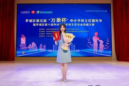 狄智耕耘育桃李，莙心守望筑教梦——何狄莙老师勇夺罗湖区第十届中小学青年班主任专业技能大赛一等奖