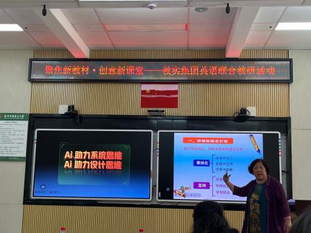 聚焦新教材 创意新课堂 ——罗湖区教科院实验教育集团英语学科联合教研活动在淘金山小学举行