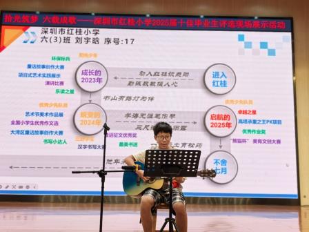 拾光筑梦 六载成歌 ——深圳市红桂小学2025届十佳毕业生评选现场展示活动璀璨绽放