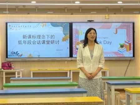 “专家领航明方向，师者笃行促成长”——英语科组举行新课标理念下低年段会话课堂研讨活动