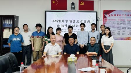 五校携手 共绘罗湖美育新蓝图